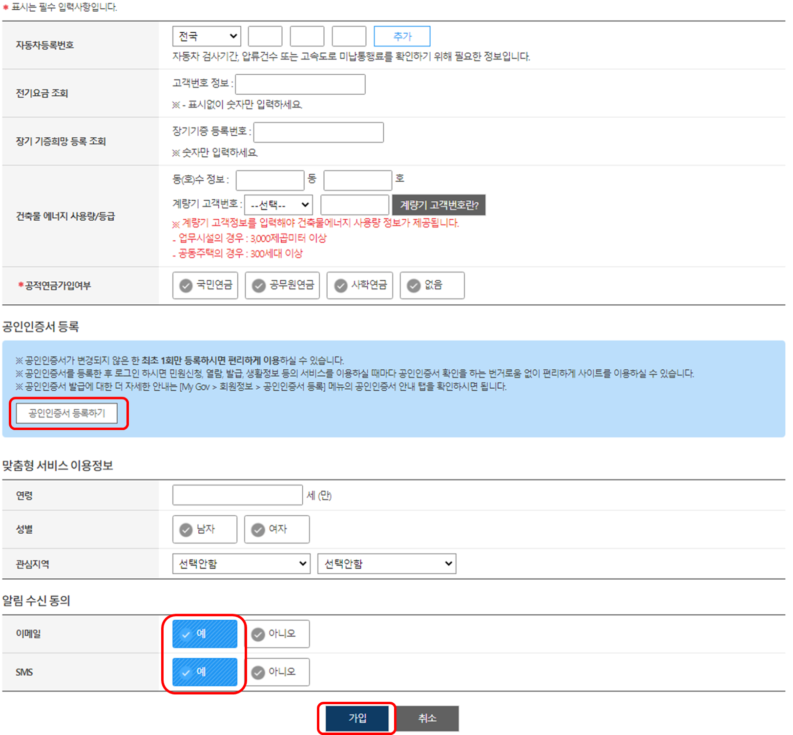공인인증서등록필수