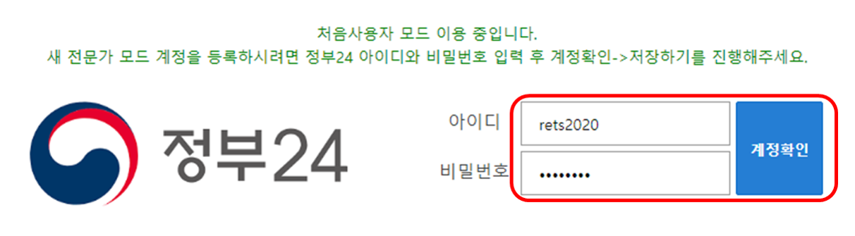 전문가모드아이디등록